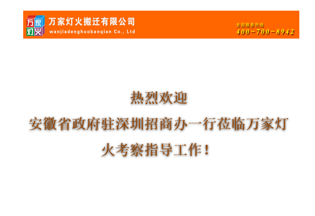 热烈欢迎安徽省招商办公室莅临jinnianhui金年会参观考察