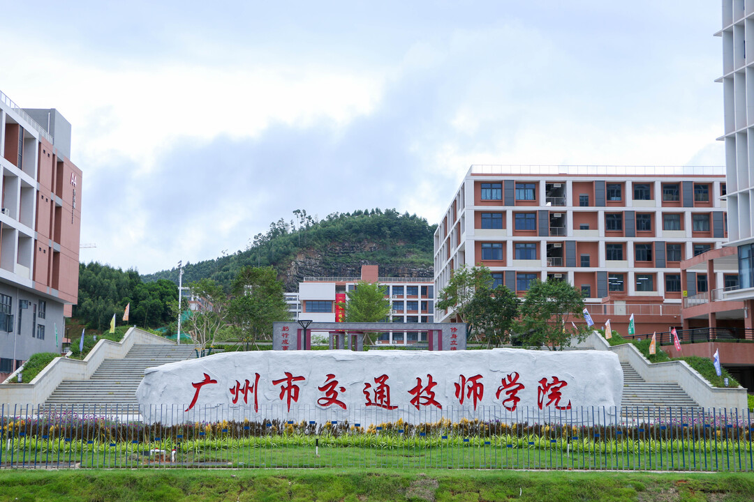jinnianhui金年会搬家公司中标广州市交通技师学院入驻科教城搬迁项目