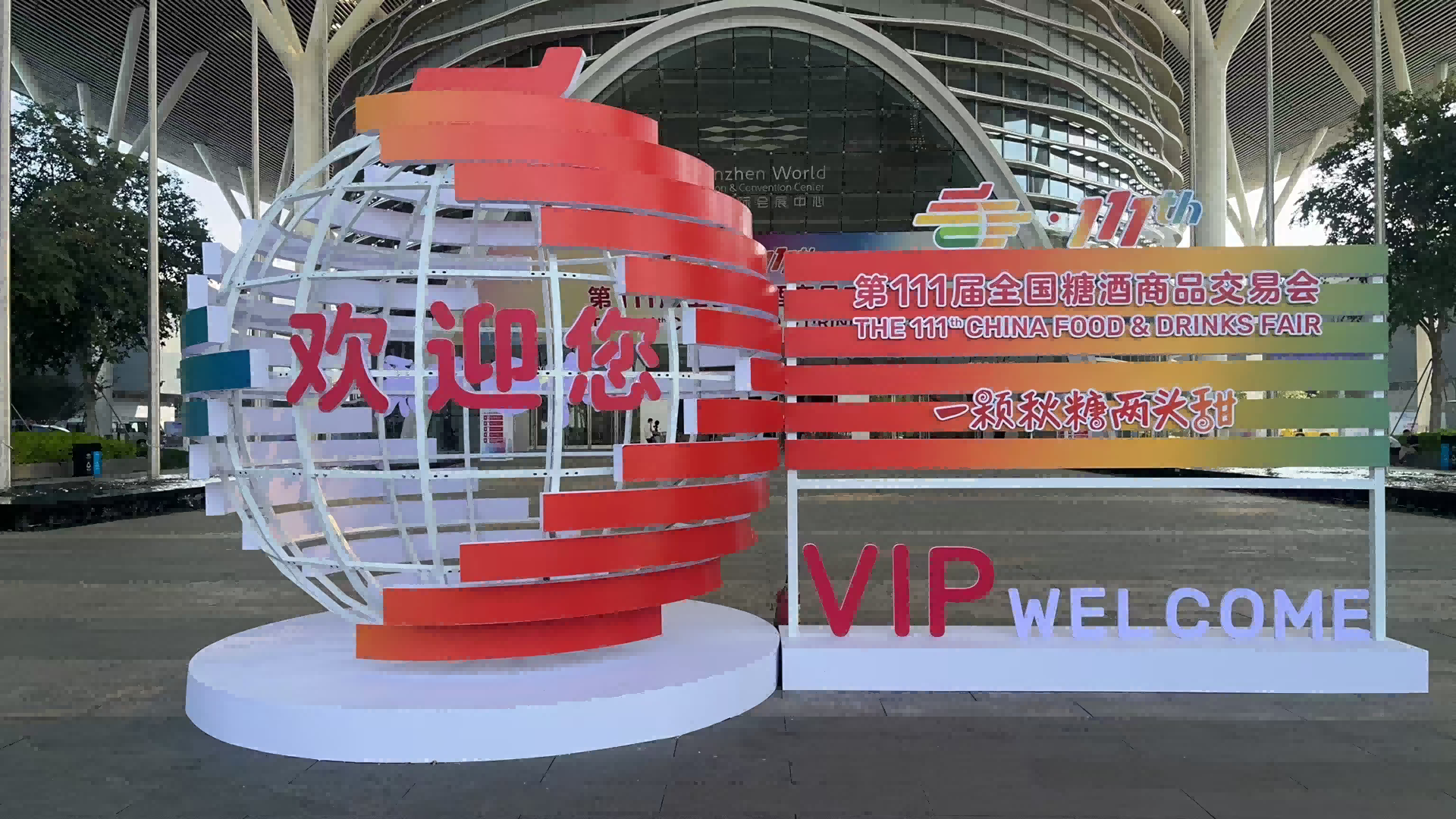 热列庆祝深圳市jinnianhui金年会搬迁有限公司与糖酒会再次合作圆满完成