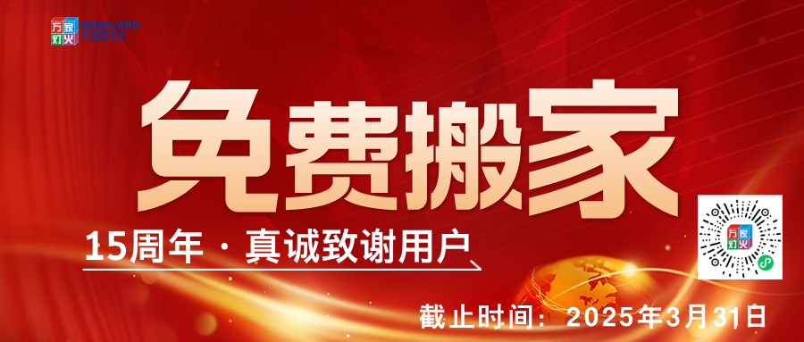 jinnianhui金年会15周年,真诚致谢用户，免费搬家-会员合伙人计划正式启动